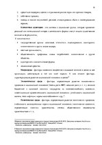 Diplomdarbs 'Анализ внутренней и внешней среды гостиничного предприятия "Hotel Jelgava" и раз', 14.