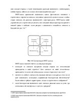 Diplomdarbs 'Анализ внутренней и внешней среды гостиничного предприятия "Hotel Jelgava" и раз', 16.