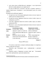 Diplomdarbs 'Анализ внутренней и внешней среды гостиничного предприятия "Hotel Jelgava" и раз', 17.