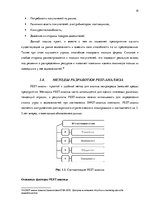 Diplomdarbs 'Анализ внутренней и внешней среды гостиничного предприятия "Hotel Jelgava" и раз', 19.