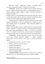 Diplomdarbs 'Анализ внутренней и внешней среды гостиничного предприятия "Hotel Jelgava" и раз', 20.