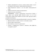Diplomdarbs 'Анализ внутренней и внешней среды гостиничного предприятия "Hotel Jelgava" и раз', 21.