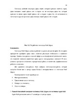 Diplomdarbs 'Анализ внутренней и внешней среды гостиничного предприятия "Hotel Jelgava" и раз', 29.