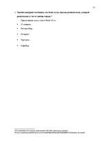 Diplomdarbs 'Анализ внутренней и внешней среды гостиничного предприятия "Hotel Jelgava" и раз', 32.