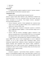 Diplomdarbs 'Анализ внутренней и внешней среды гостиничного предприятия "Hotel Jelgava" и раз', 34.