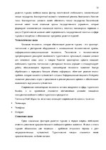 Diplomdarbs 'Анализ внутренней и внешней среды гостиничного предприятия "Hotel Jelgava" и раз', 35.