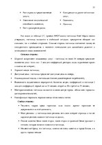 Diplomdarbs 'Анализ внутренней и внешней среды гостиничного предприятия "Hotel Jelgava" и раз', 37.