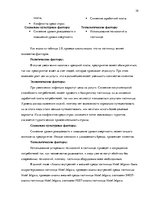 Diplomdarbs 'Анализ внутренней и внешней среды гостиничного предприятия "Hotel Jelgava" и раз', 39.