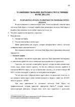 Diplomdarbs 'Анализ внутренней и внешней среды гостиничного предприятия "Hotel Jelgava" и раз', 40.