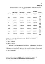 Diplomdarbs 'Анализ внутренней и внешней среды гостиничного предприятия "Hotel Jelgava" и раз', 42.