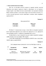 Diplomdarbs 'Анализ внутренней и внешней среды гостиничного предприятия "Hotel Jelgava" и раз', 43.