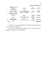 Diplomdarbs 'Анализ внутренней и внешней среды гостиничного предприятия "Hotel Jelgava" и раз', 44.