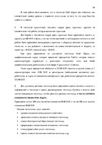 Diplomdarbs 'Анализ внутренней и внешней среды гостиничного предприятия "Hotel Jelgava" и раз', 46.