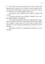 Diplomdarbs 'Анализ внутренней и внешней среды гостиничного предприятия "Hotel Jelgava" и раз', 47.