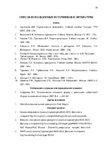 Diplomdarbs 'Анализ внутренней и внешней среды гостиничного предприятия "Hotel Jelgava" и раз', 48.