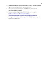 Diplomdarbs 'Анализ внутренней и внешней среды гостиничного предприятия "Hotel Jelgava" и раз', 50.