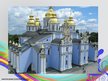 Prezentācija 'Ukraina', 14.