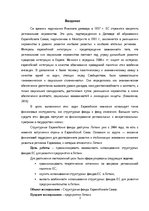Referāts 'Использование структурных фондов ЕС для развития предприятия', 3.