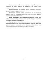 Referāts 'Использование структурных фондов ЕС для развития предприятия', 4.