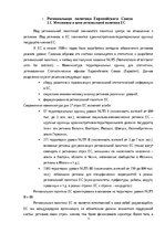 Referāts 'Использование структурных фондов ЕС для развития предприятия', 5.