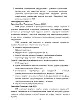 Referāts 'Использование структурных фондов ЕС для развития предприятия', 10.