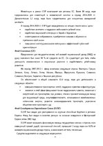 Referāts 'Использование структурных фондов ЕС для развития предприятия', 11.