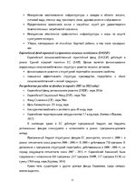Referāts 'Использование структурных фондов ЕС для развития предприятия', 12.