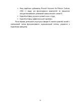 Referāts 'Использование структурных фондов ЕС для развития предприятия', 13.