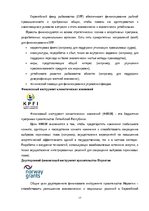 Referāts 'Использование структурных фондов ЕС для развития предприятия', 17.