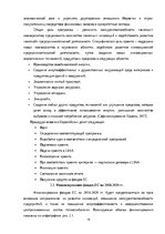 Referāts 'Использование структурных фондов ЕС для развития предприятия', 18.