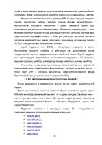 Referāts 'Использование структурных фондов ЕС для развития предприятия', 20.
