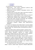 Referāts 'Использование структурных фондов ЕС для развития предприятия', 21.