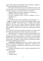 Referāts 'Использование структурных фондов ЕС для развития предприятия', 22.