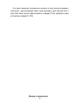 Referāts 'Использование структурных фондов ЕС для развития предприятия', 23.