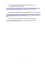 Referāts 'Использование структурных фондов ЕС для развития предприятия', 27.