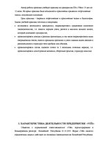 Prakses atskaite 'Организация оплаты труда', 3.