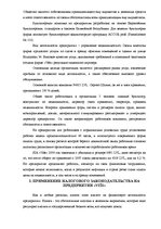 Prakses atskaite 'Организация оплаты труда', 4.