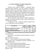 Prakses atskaite 'Организация оплаты труда', 7.