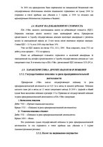 Prakses atskaite 'Организация оплаты труда', 8.