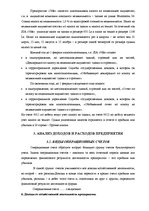 Prakses atskaite 'Организация оплаты труда', 9.