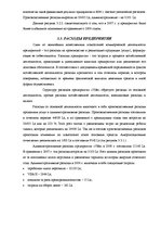 Prakses atskaite 'Организация оплаты труда', 14.