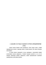 Prakses atskaite 'Организация оплаты труда', 17.