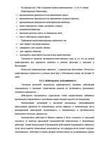 Prakses atskaite 'Организация оплаты труда', 26.