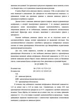 Prakses atskaite 'Организация оплаты труда', 31.