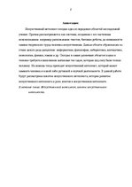 Referāts 'Агенты искусственного интеллекта', 2.