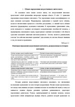 Referāts 'Агенты искусственного интеллекта', 5.