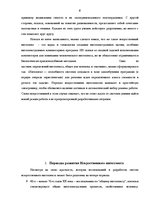 Referāts 'Агенты искусственного интеллекта', 6.