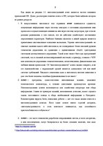 Referāts 'Агенты искусственного интеллекта', 9.