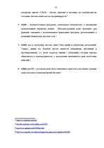 Referāts 'Агенты искусственного интеллекта', 10.