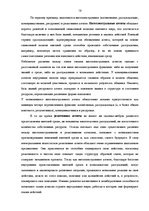 Referāts 'Агенты искусственного интеллекта', 13.